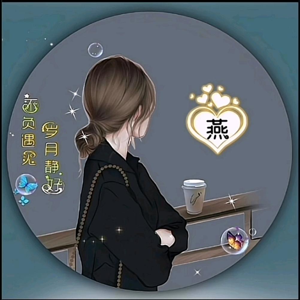 燕燕🎄