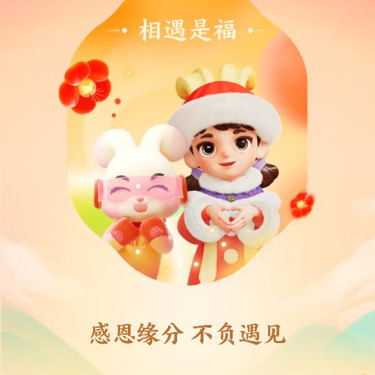 有缘人
