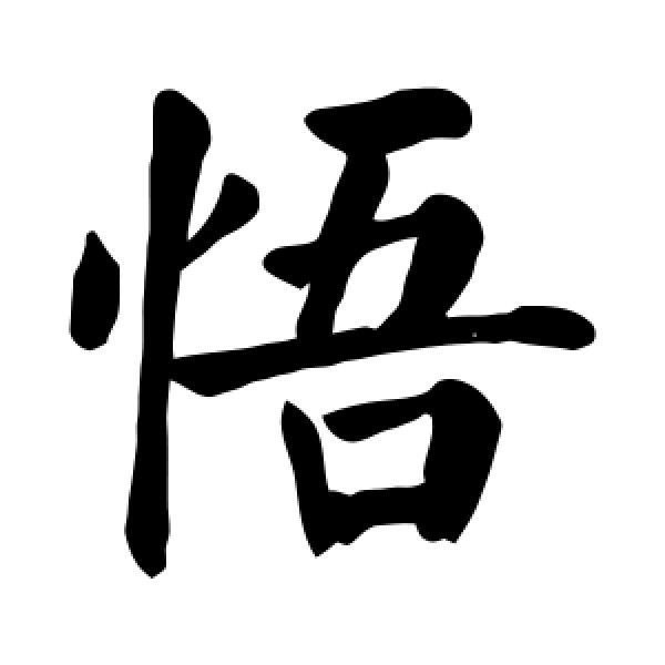 青山绿水