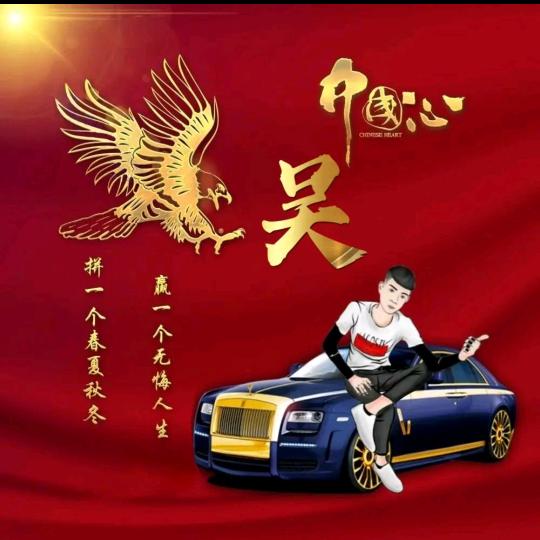 唯吴独尊💫
