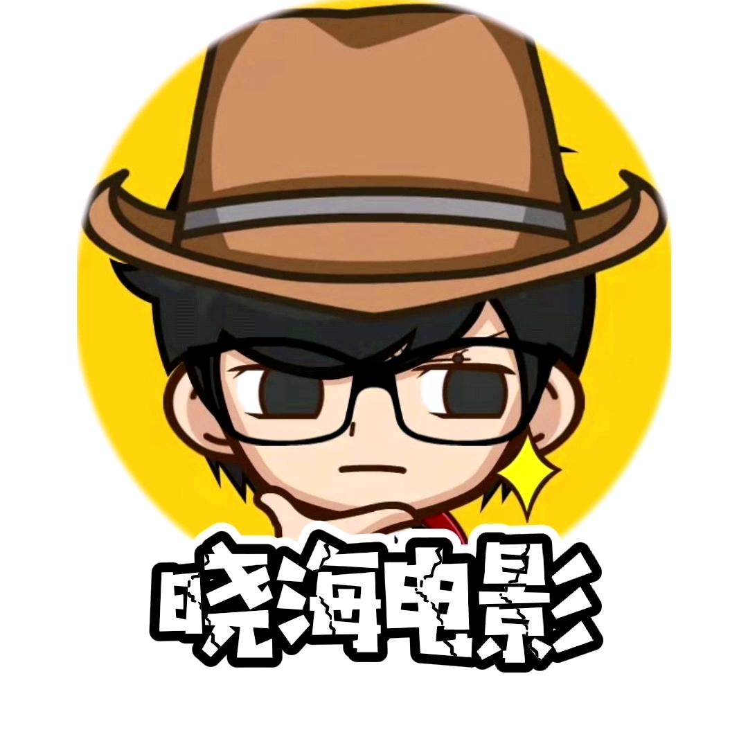 晓海电影解说