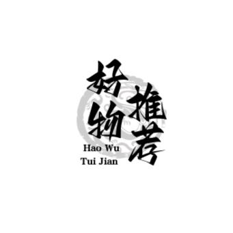 瑞珊铎百货店