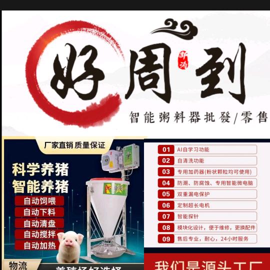 好周到智能粥料器生产厂家