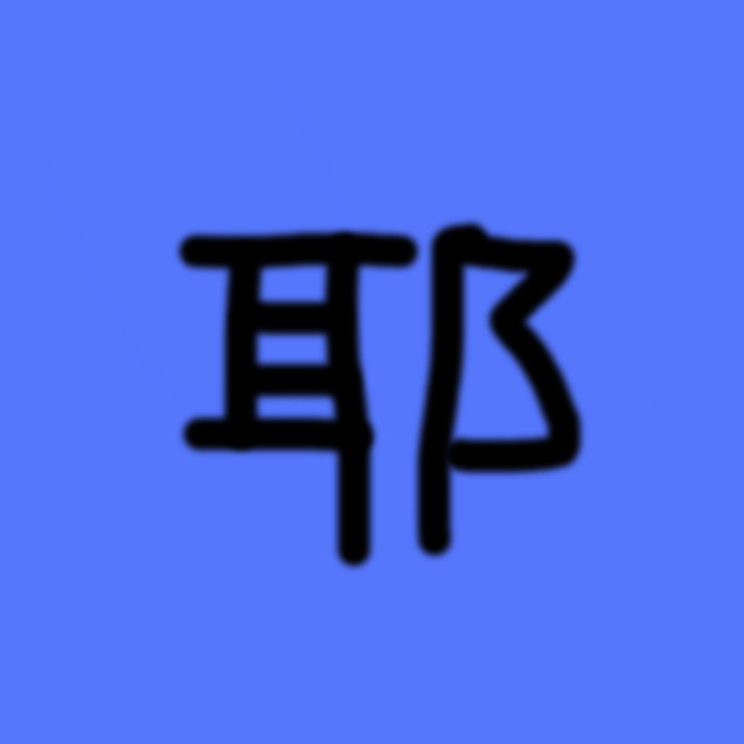 白纸