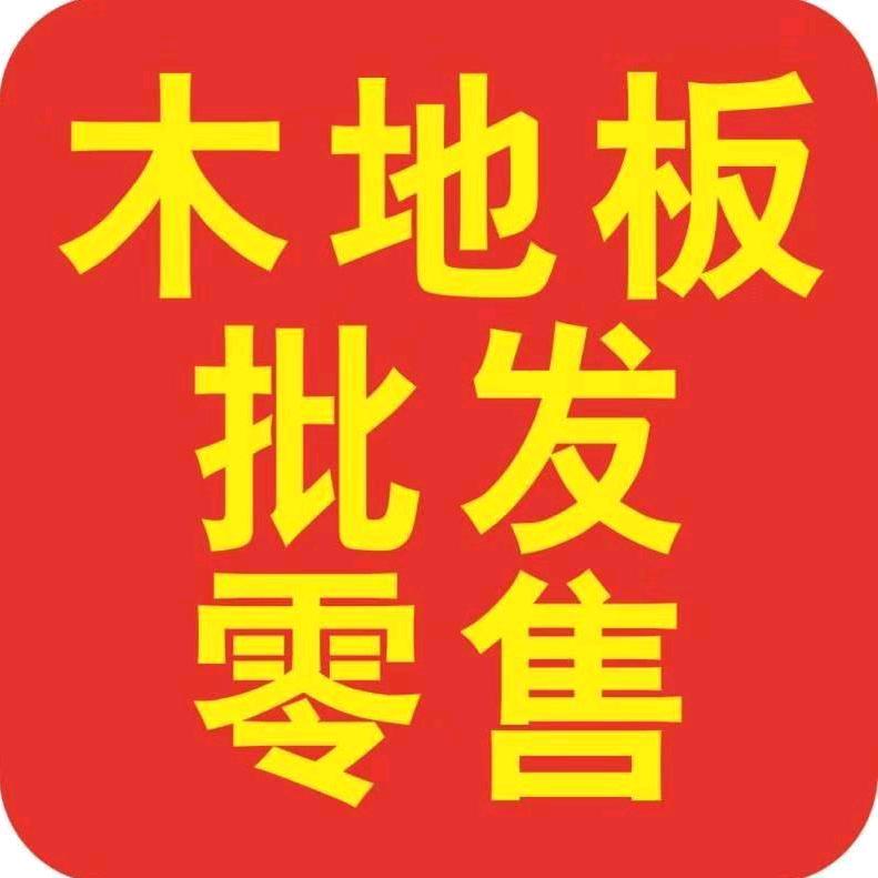 木地板  踢脚线批发零售