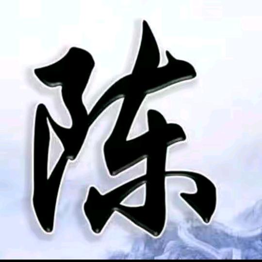 Chen权威