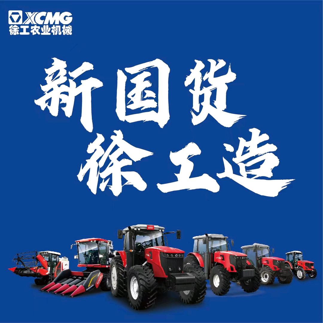 徐工农业装备《李胖子》
