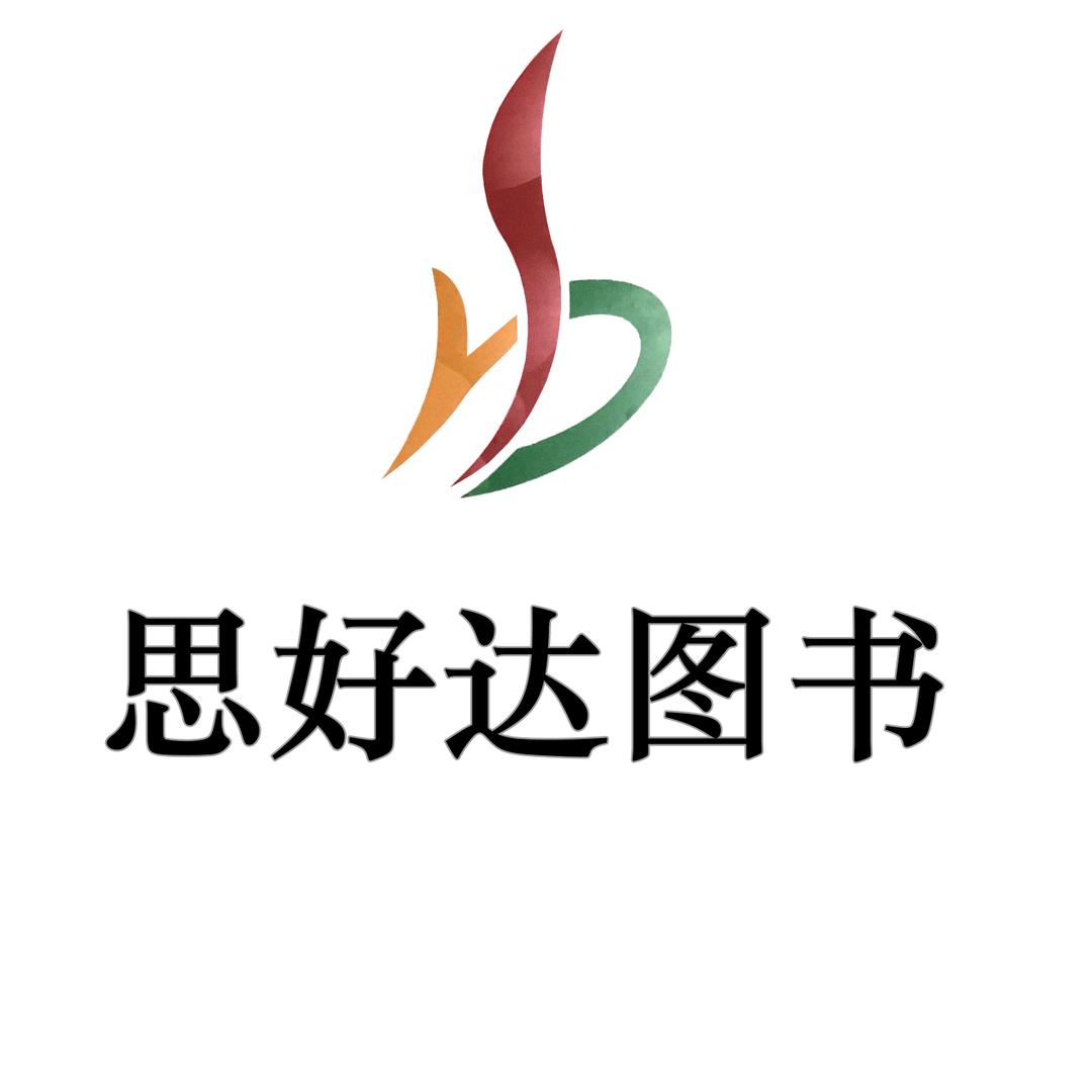 思好达图书