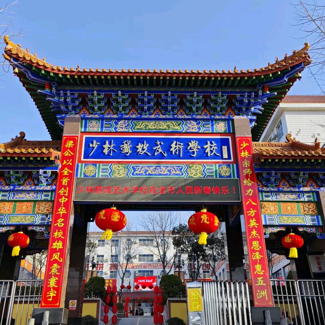 鹅坡武校王项丽老师