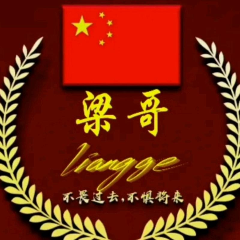 梁哥