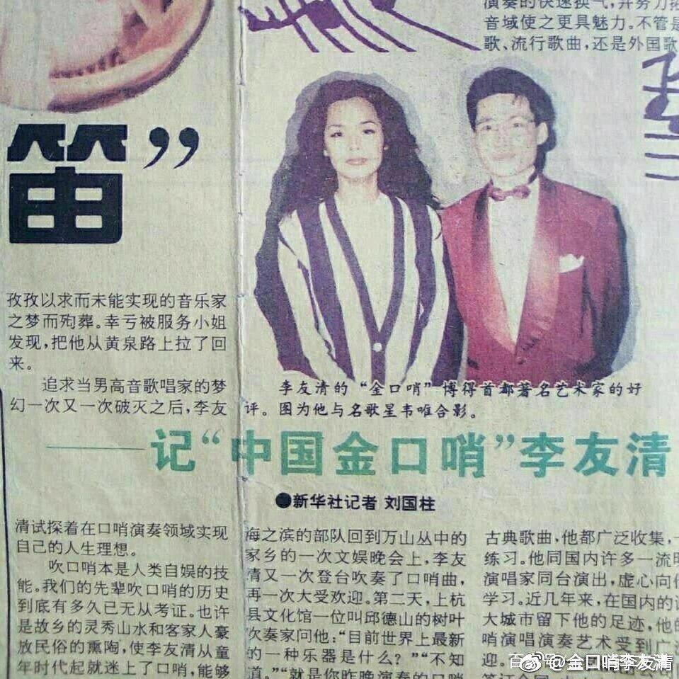 中国金口哨李友清