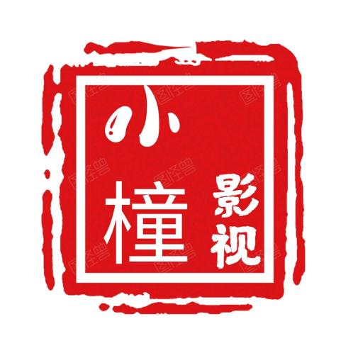 小橦影视