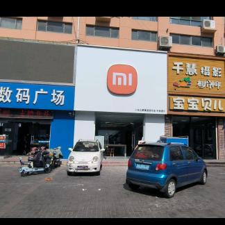 小米之家人民大街店🌸