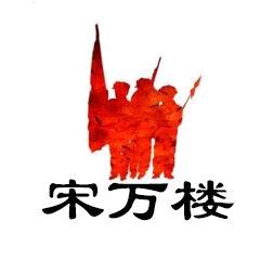 事务长