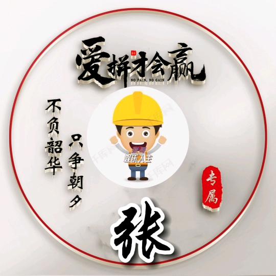 娱乐人生：张哥