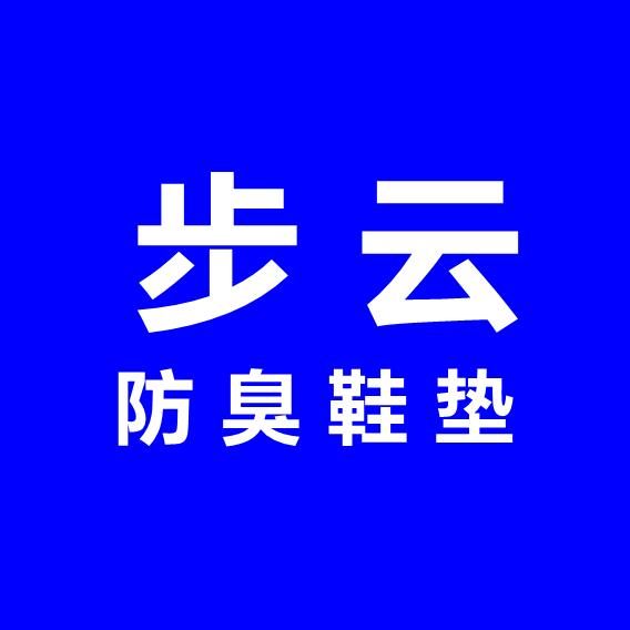 步云鞋垫的小店