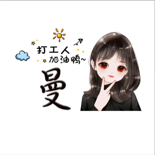 伴我安然@落日伴秋风🐇