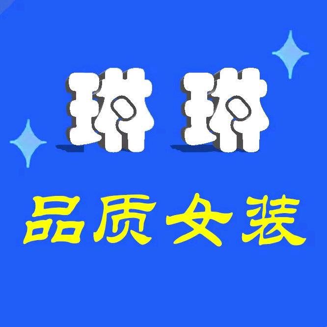 琳琳家穿搭严选