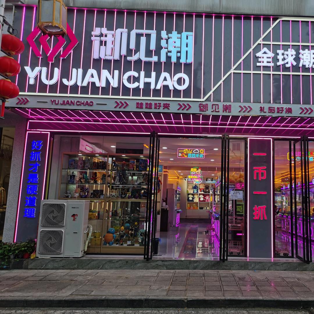 兴义市御见潮娱乐中心（个体工商户）