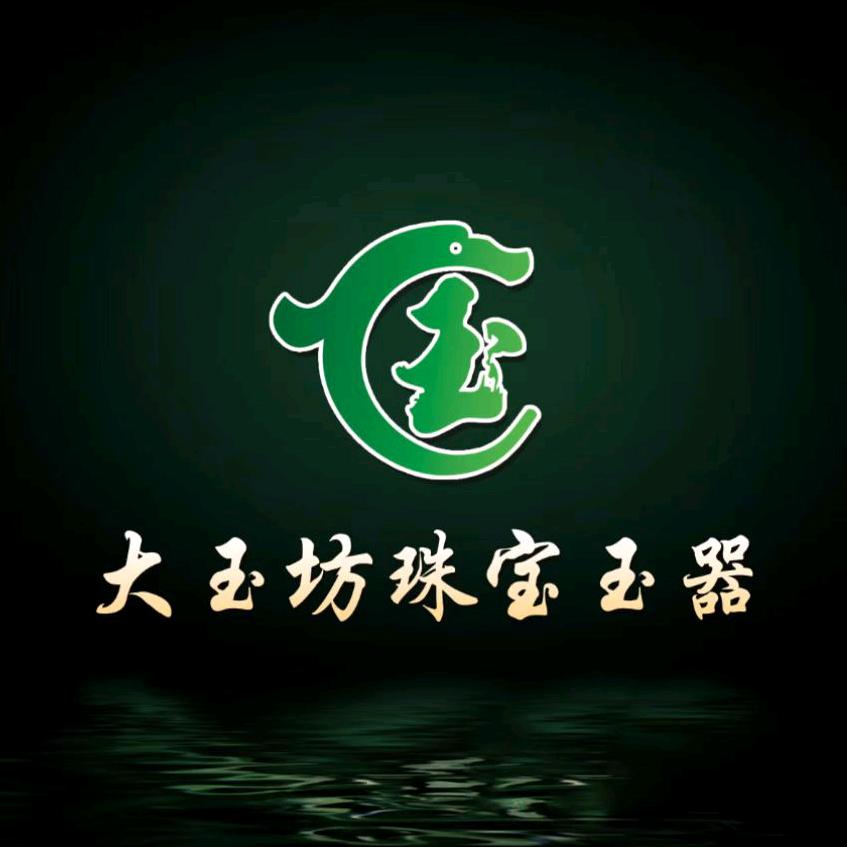 大玉坊珠宝玉器