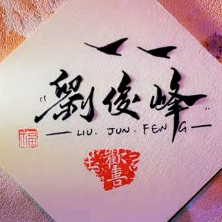心中那道光