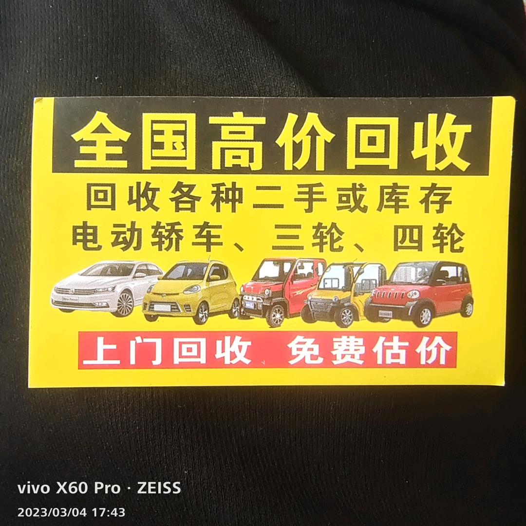 虞城县鑫聚二手车销售有限公司