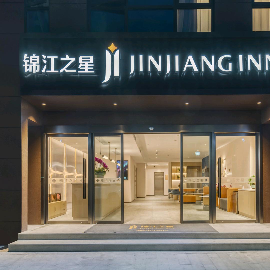 锦江之星上海奉贤金汇龙湖天街店