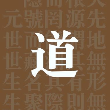 元炁（收徒）