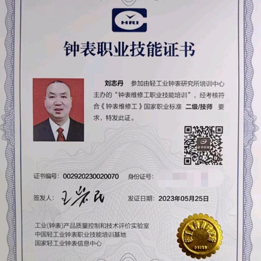 天津市和平区爱表寄收手表工作室