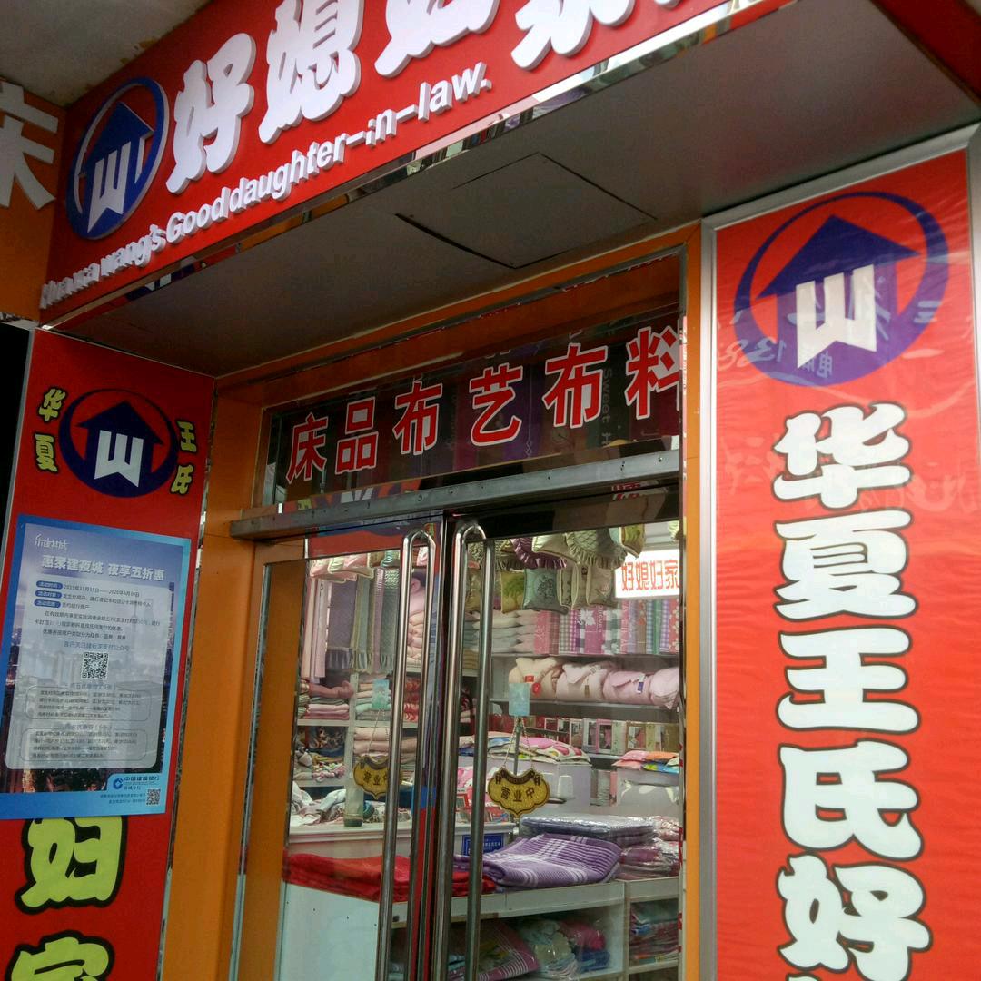 蘭織夢家紡