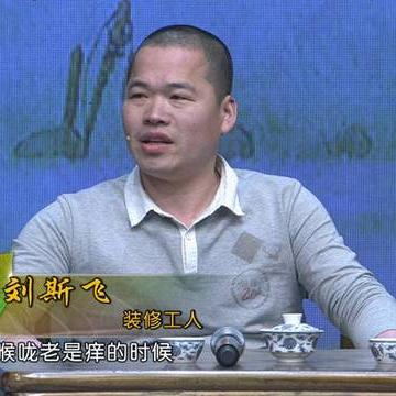 宁波十杰装饰刘斯飞