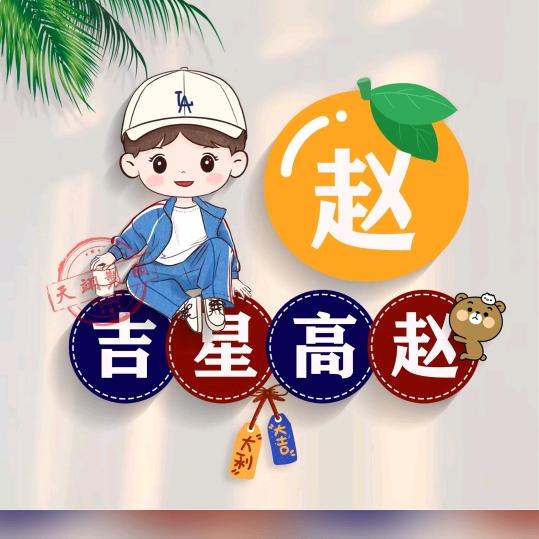 ᰔᩚ᭄💞赵思ℛ暮想꧔ꦿᩚ࿐