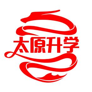 太原升学