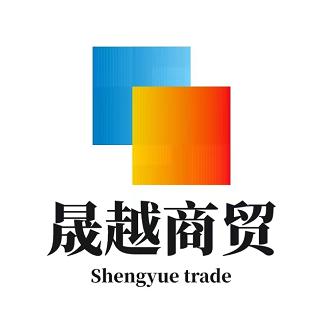 湖南晟越商贸供应链