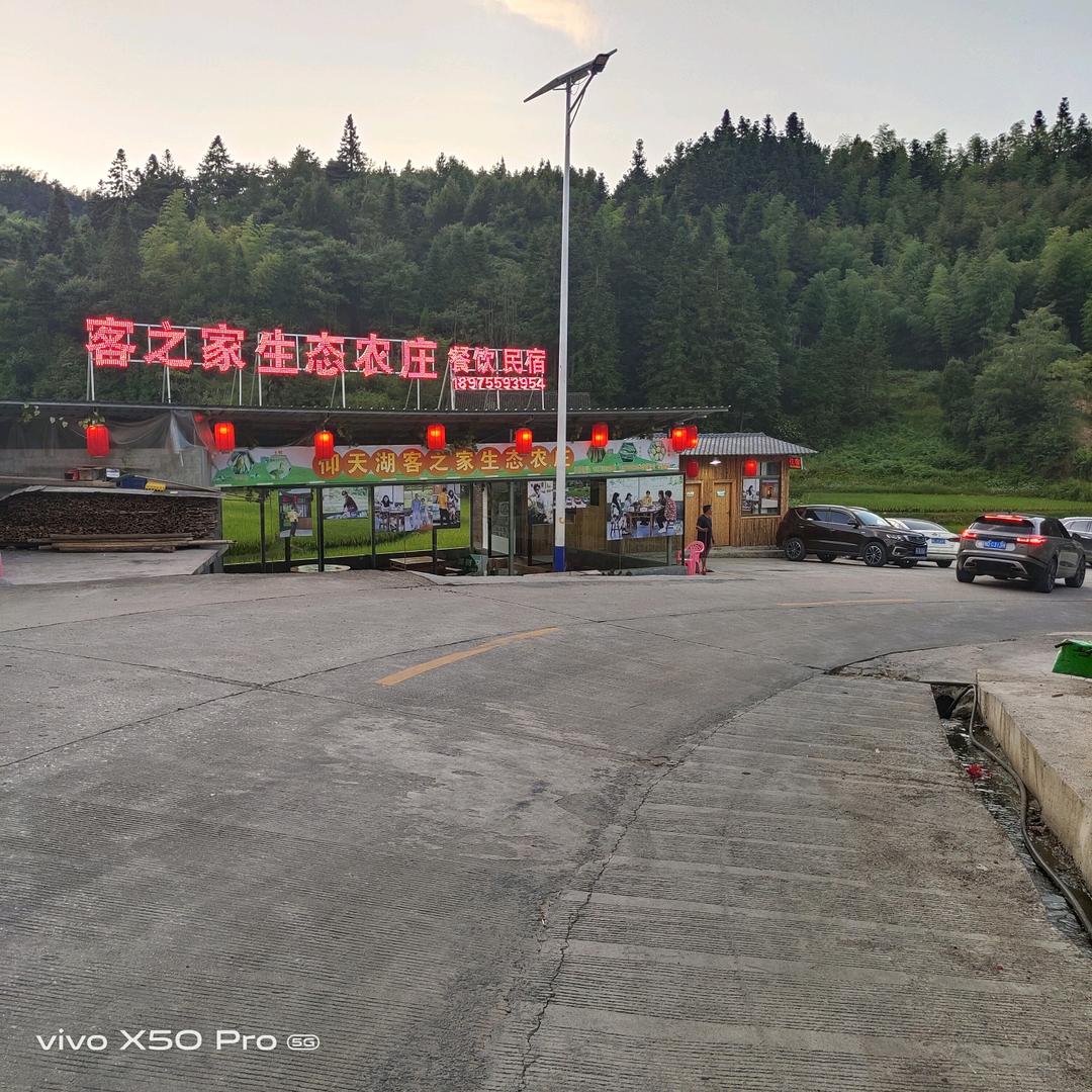 郴州市北湖区鲁塘镇仰天湖客之家生态农庄