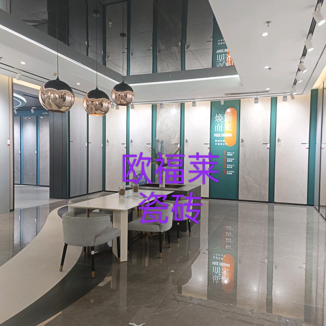 欧福莱陶瓷利辛金汇店