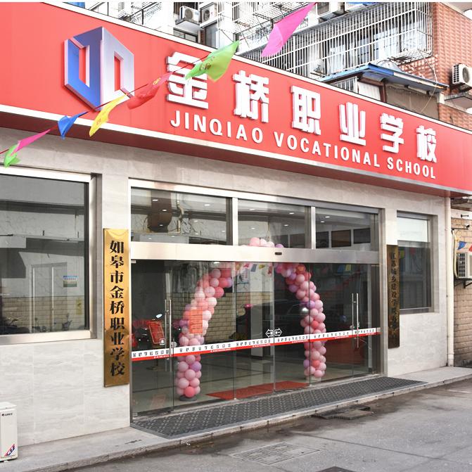 金桥培训学校