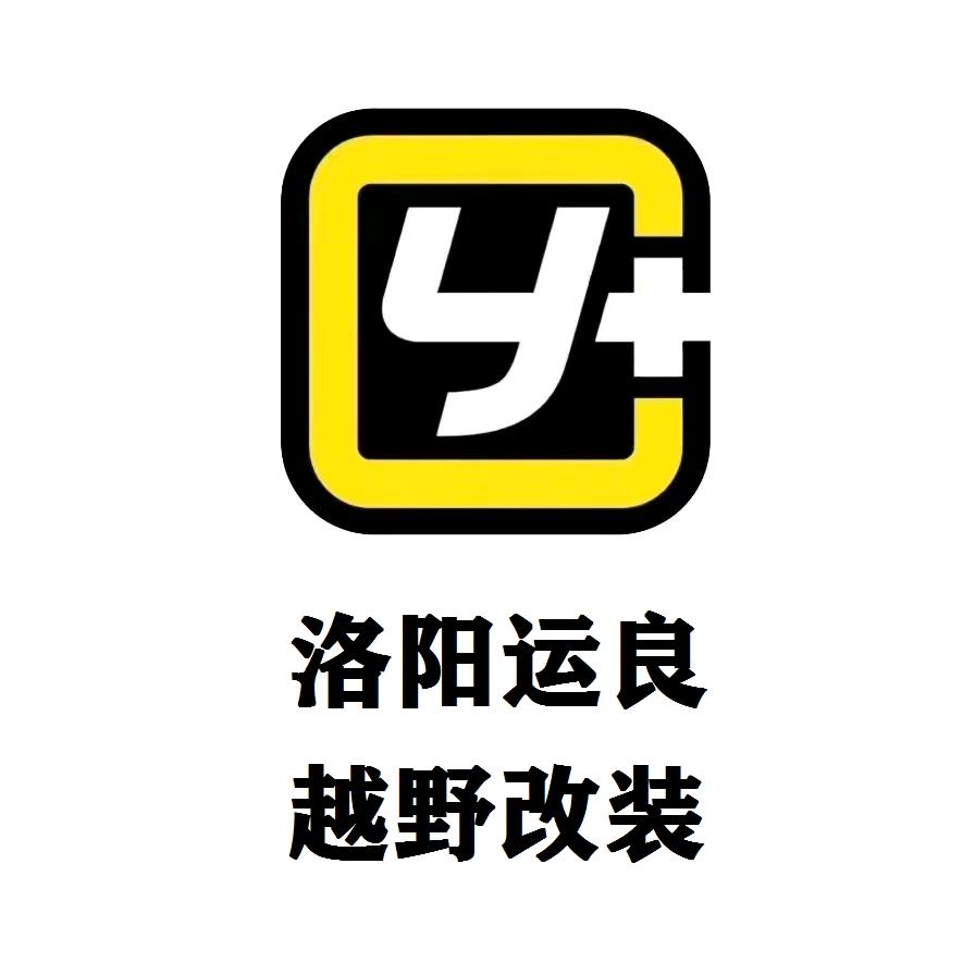 洛阳运良