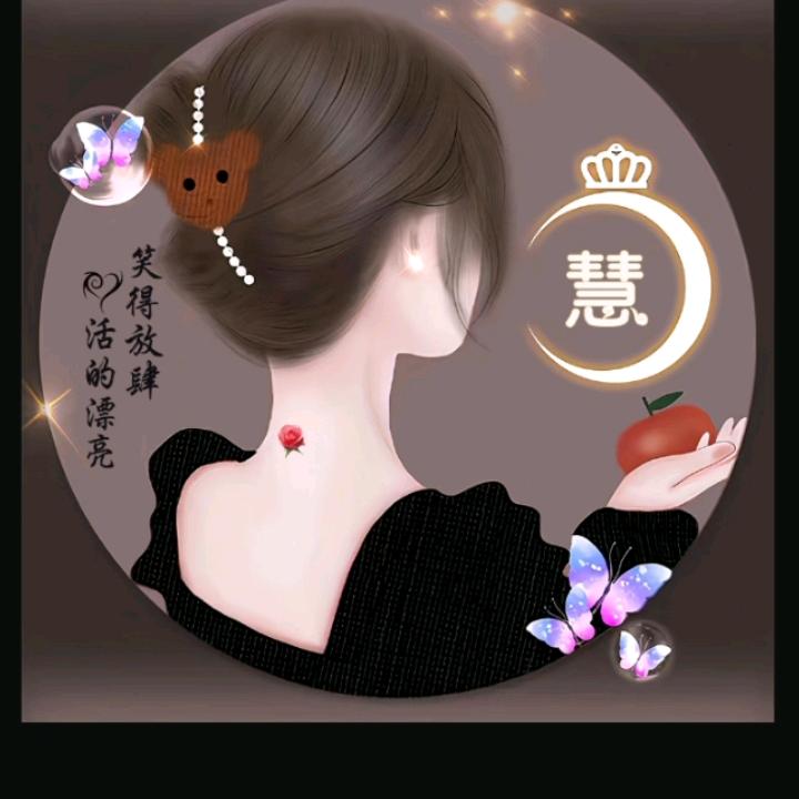 慧楚