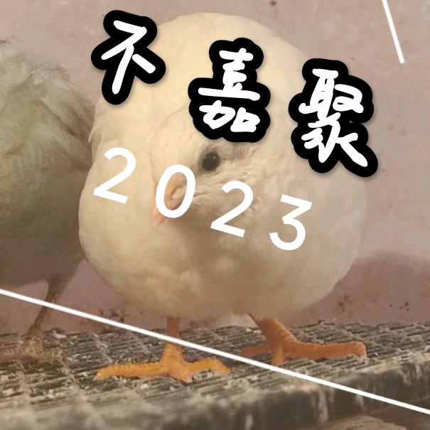 JKUO不嘉聚（正在追凡人修仙传版）