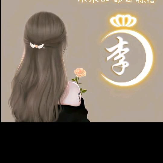 琪源