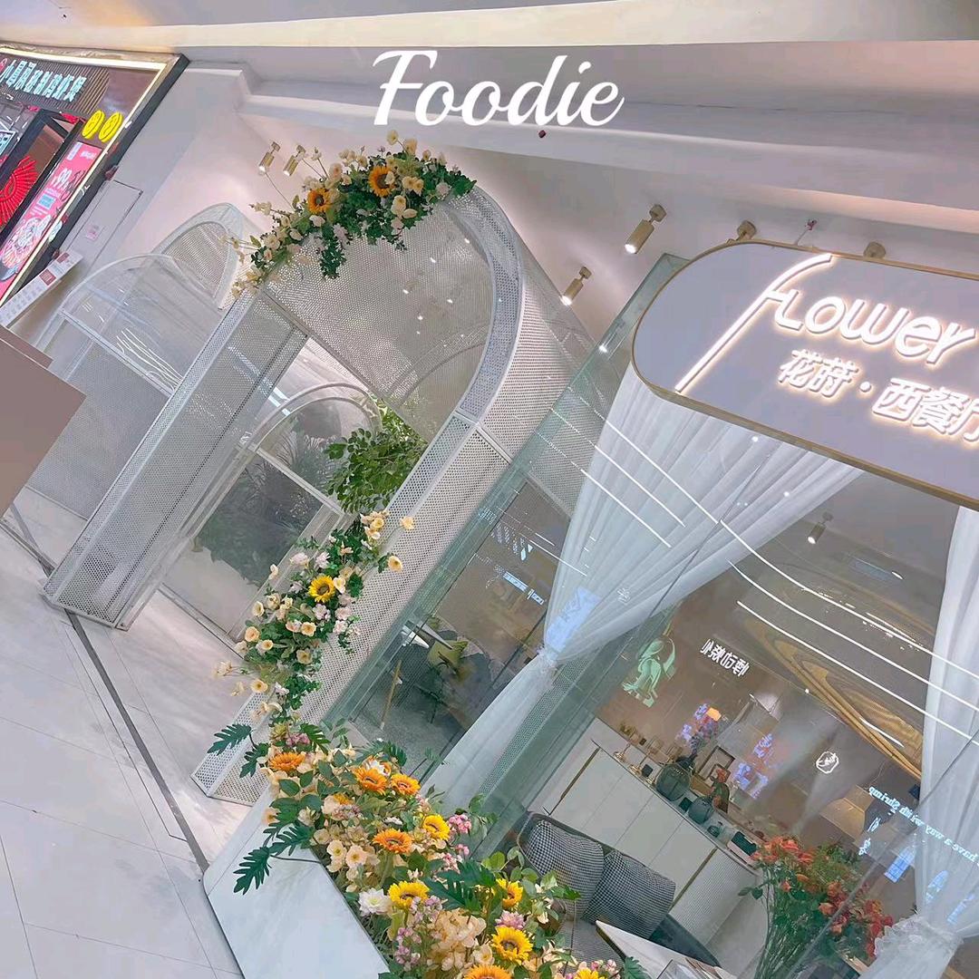 花莳西餐厅官方号