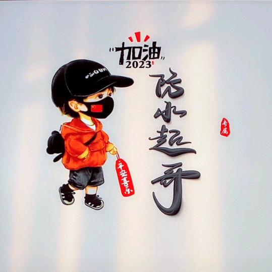 专业防水超哥