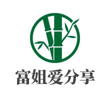 富姐爱分享