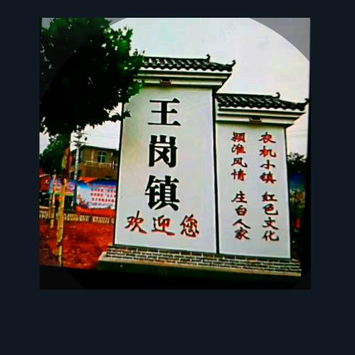 颍上县韩家农机销售站