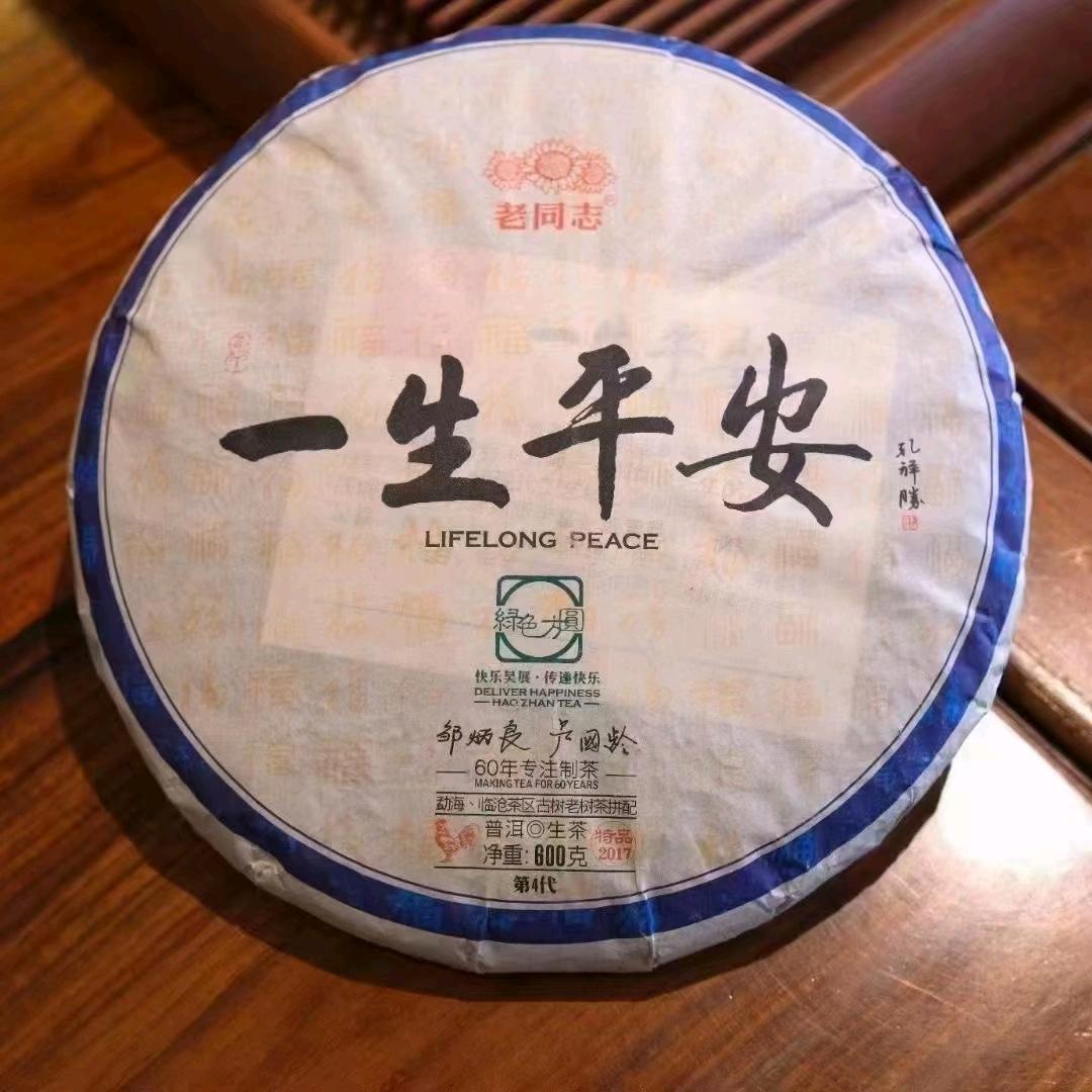 一生好运