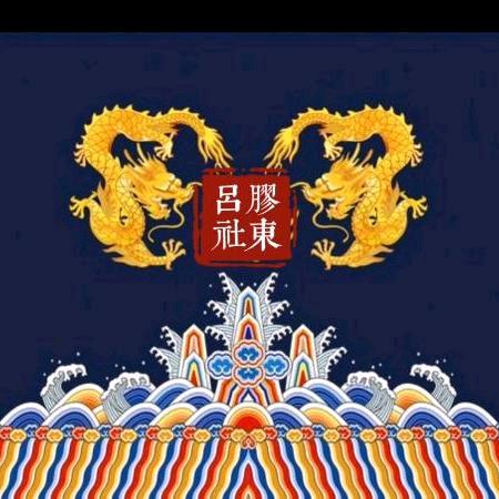 胶东吕剧社