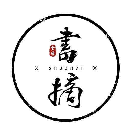 今日书摘