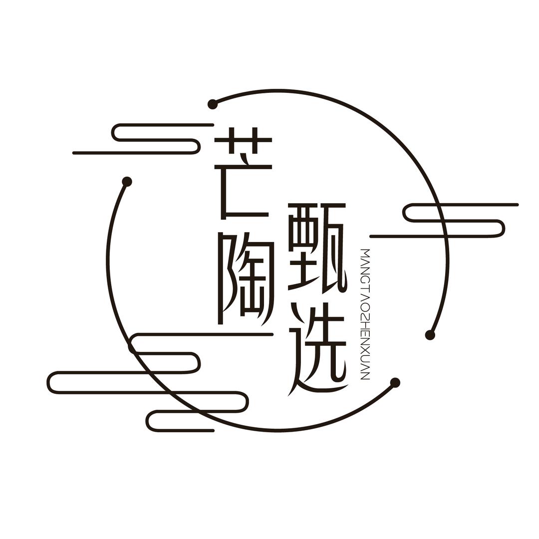芒陶甄选