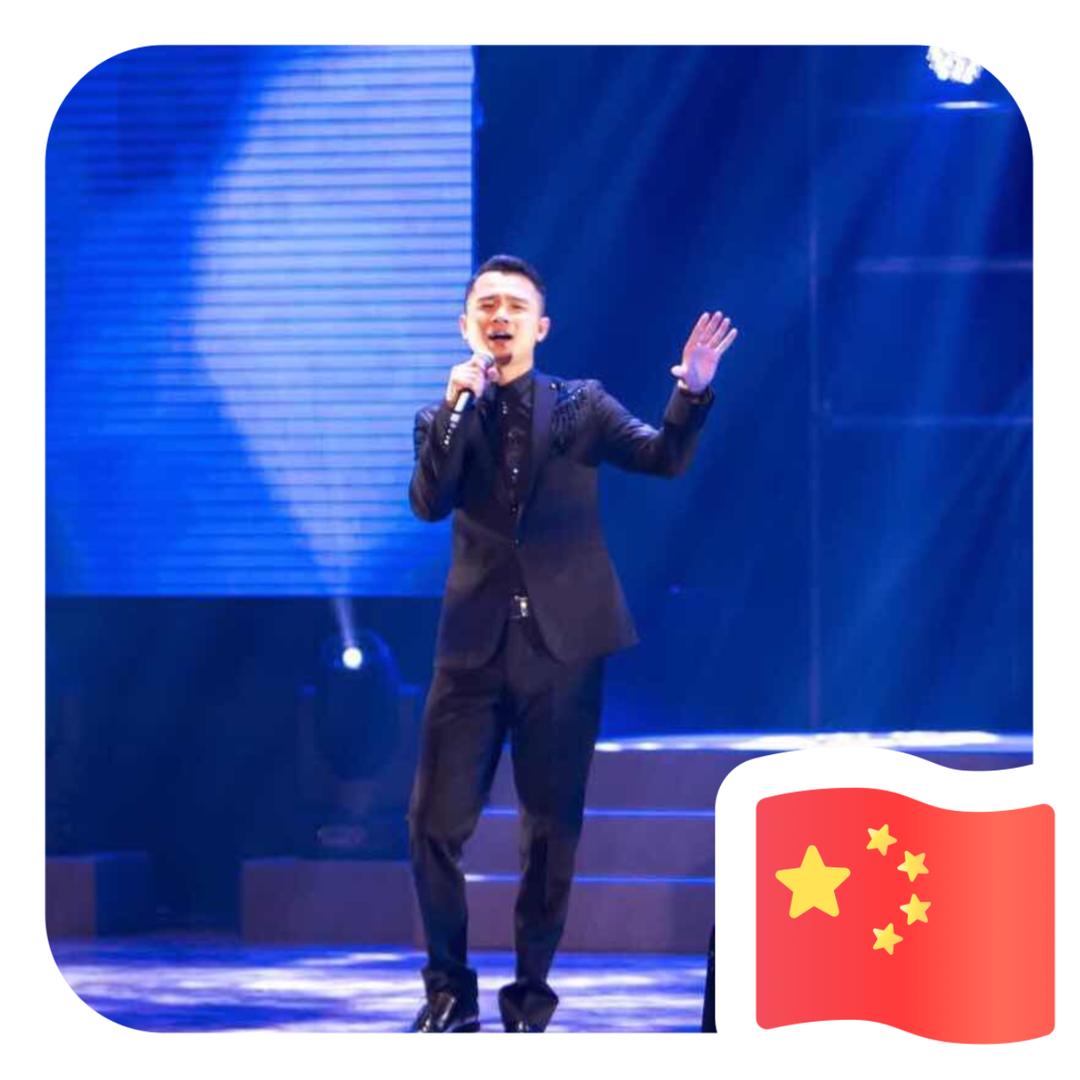 戚帅爱唱歌🎤